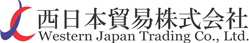西日本貿易株式会社