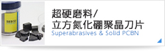 研磨石